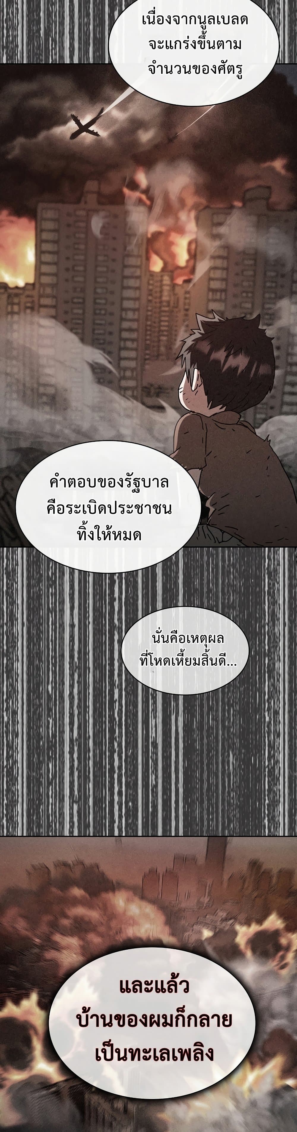 Is This Hunter for Real ตอนที่ 10 (24)
