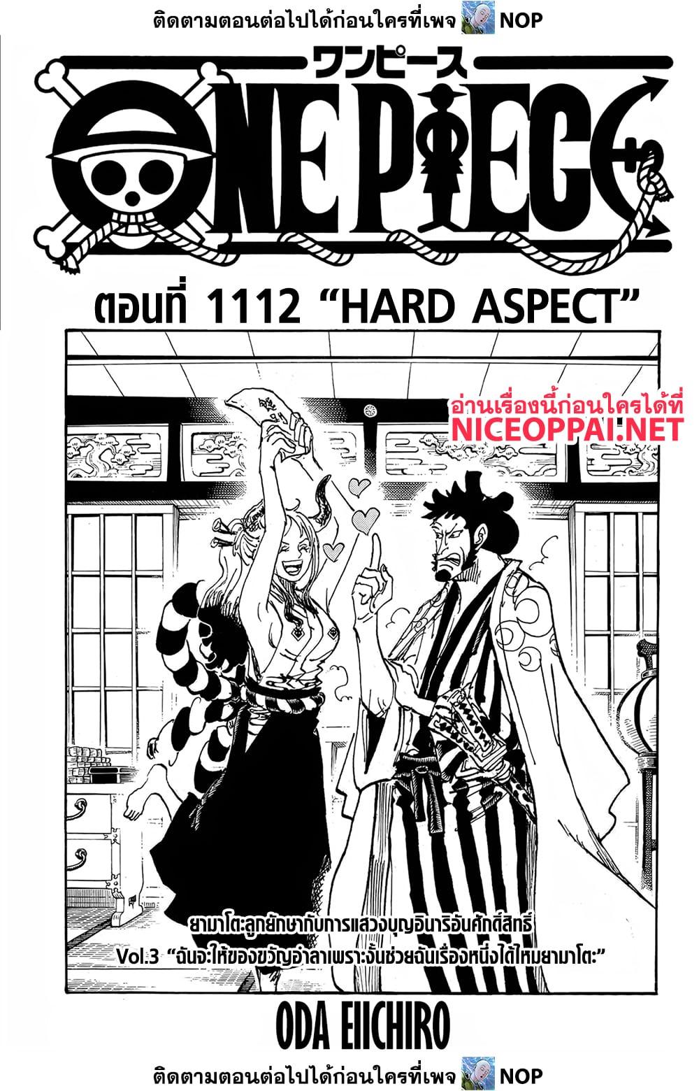 One Piece ตอนที่ 1112 (1)