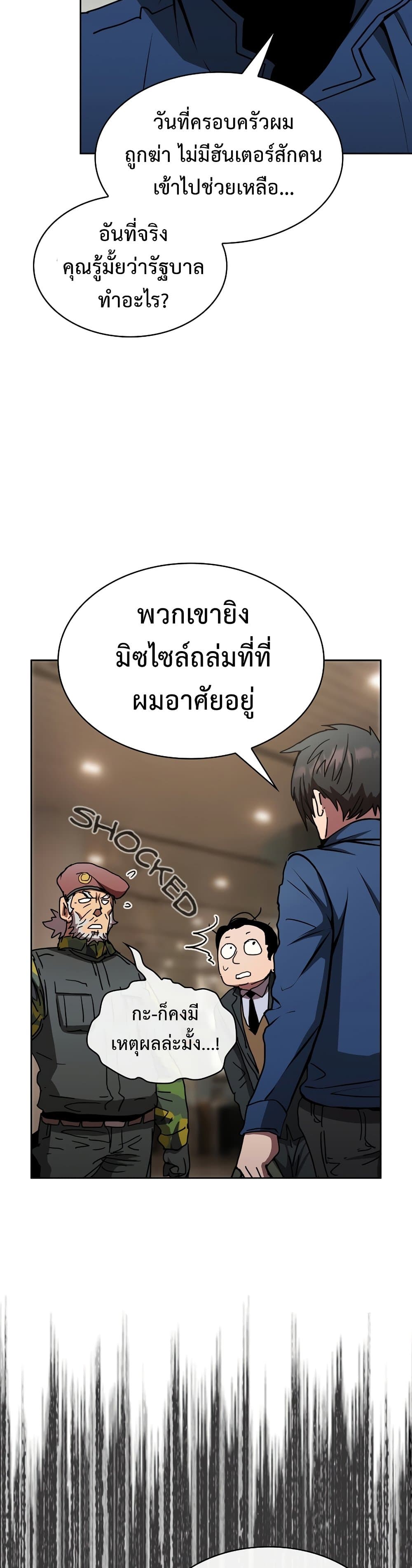 Is This Hunter for Real ตอนที่ 10 (23)