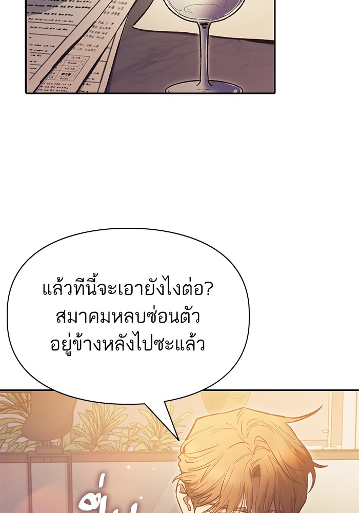 The S Classes That I Raised ตอนที่ 121 (26)