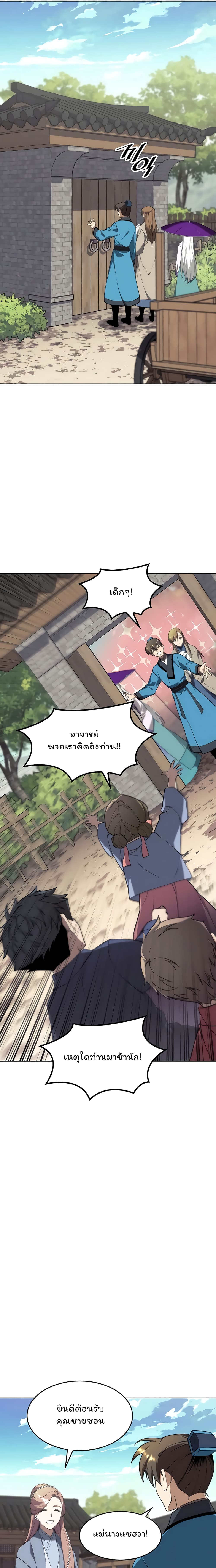 Tale of a Scribe Who Retires to the Countryside ตอนที่ 102 (13)