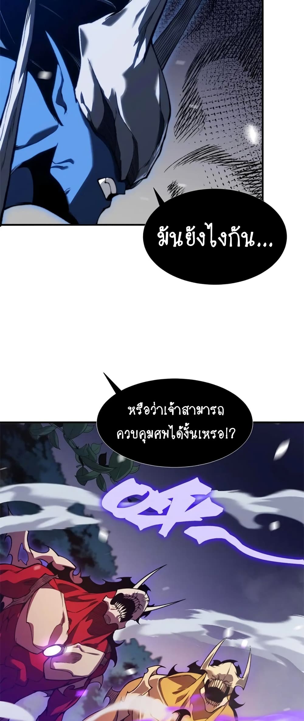 Demonic Evolution ตอนที่ 43 (48)