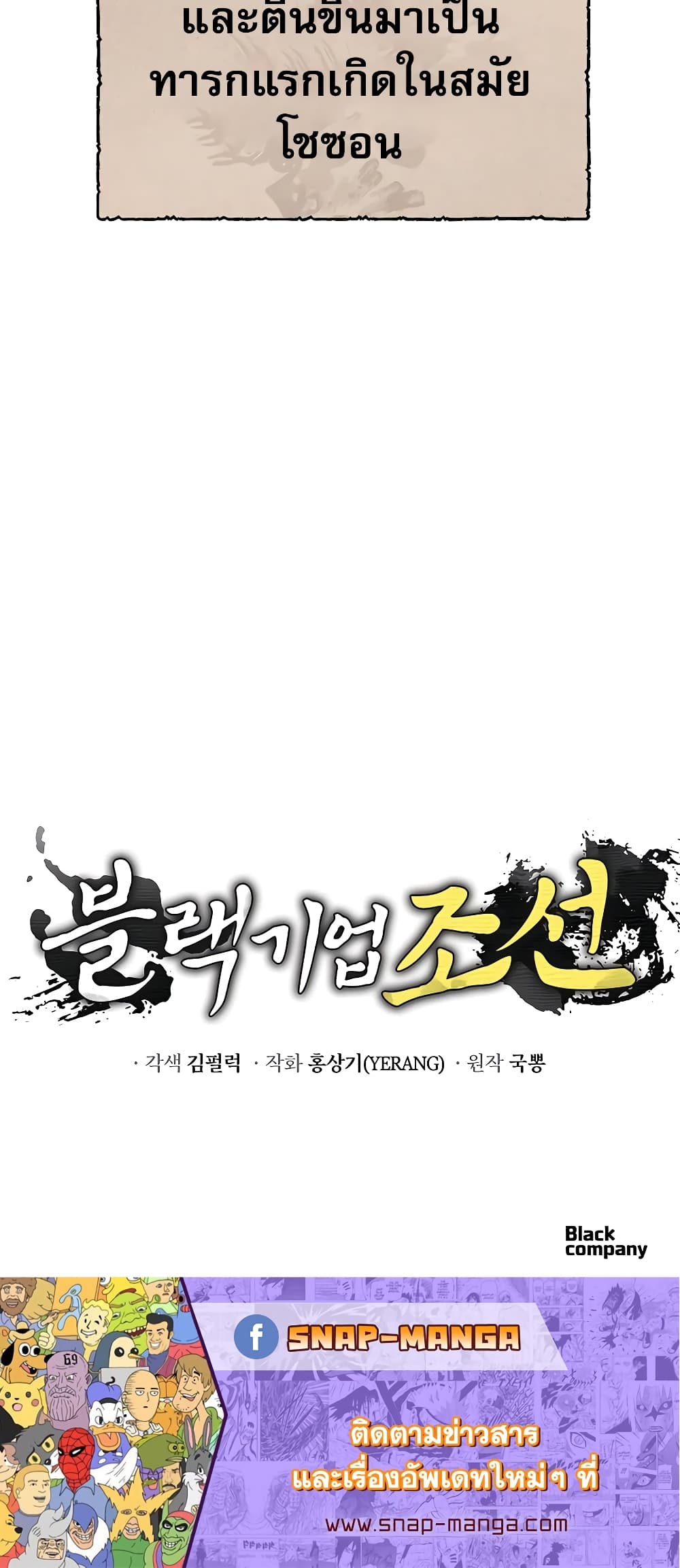 Black Corporation Joseon à¸•à¸­à¸™à¸—à¸µà¹ˆ 1 (90)
