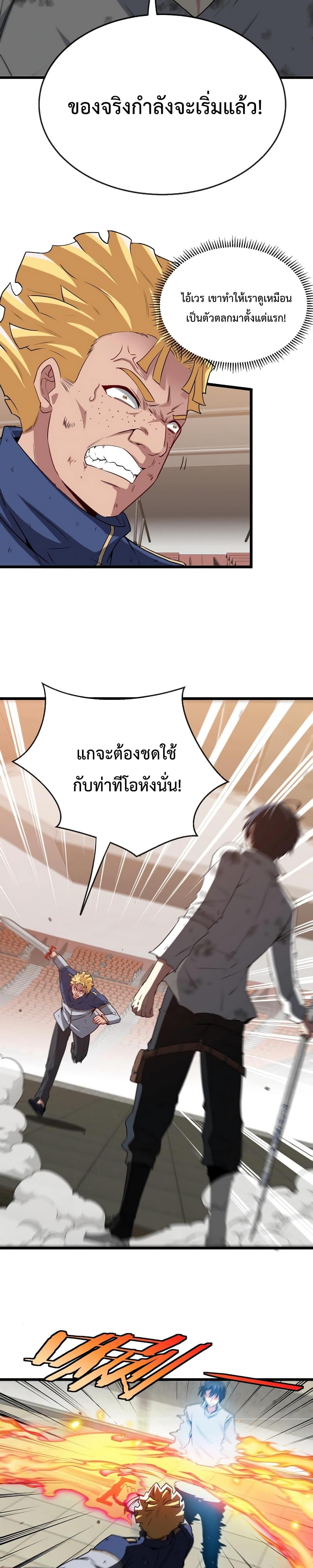 Super God System à¸£à¸°à¸šà¸šà¸­à¸±à¸žà¹€à¸à¸£à¸”à¸£à¸°à¸”à¸±à¸šà¹€à¸—à¸ž à¸•à¸­à¸™à¸—à¸µà¹ˆ 16 (12)