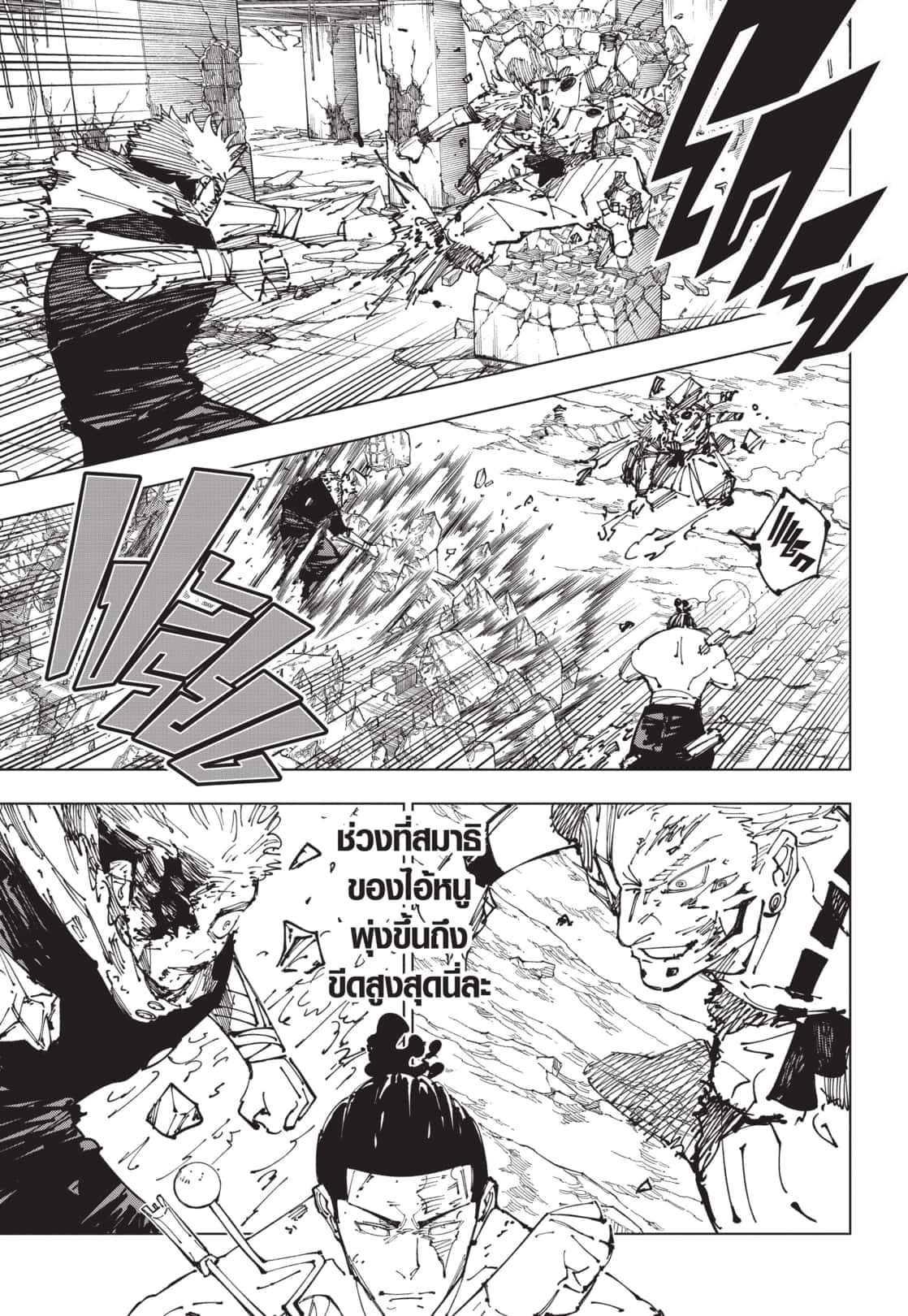 Jujutsu Kaisen 260 (12)