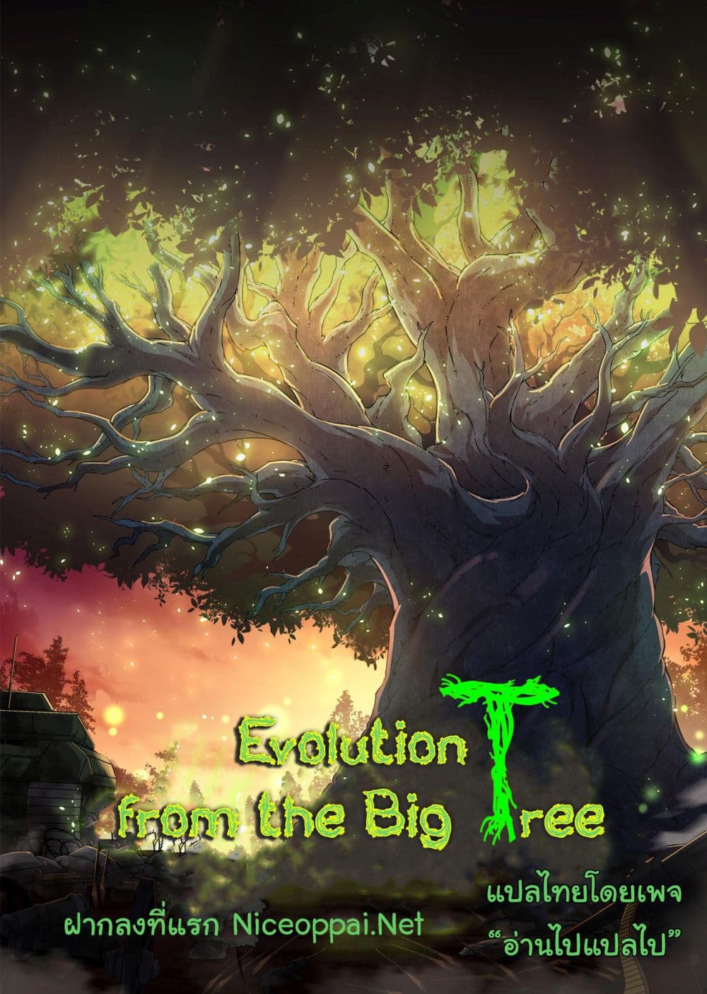 Evolution from the Big Tree ตอนที่ 177 (1)