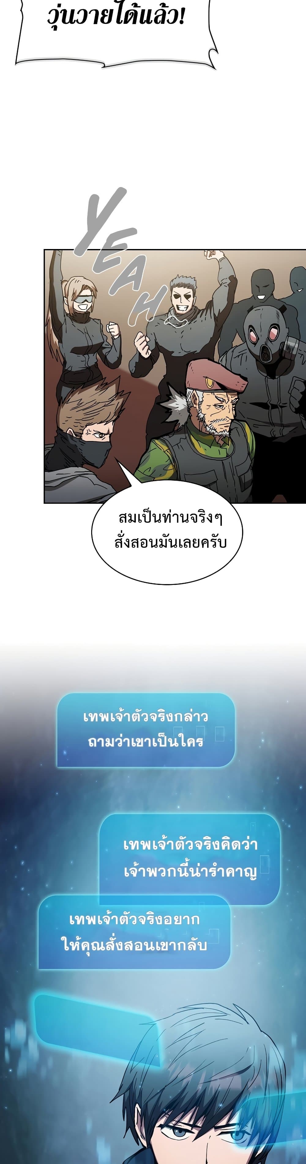 Is This Hunter for Real ตอนที่ 10 (18)