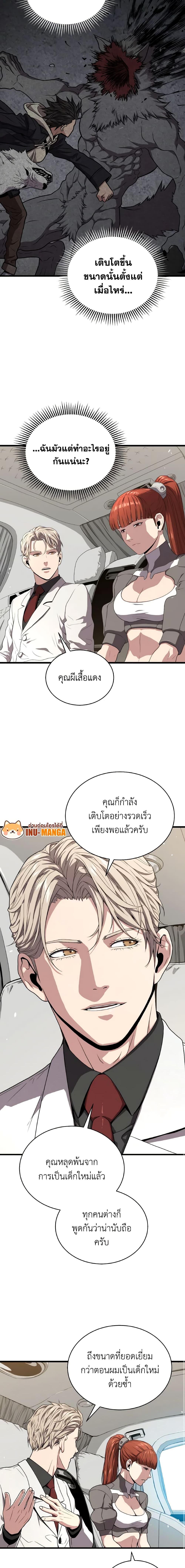 Hoarding in Hell ตอนที่ 54 (3)