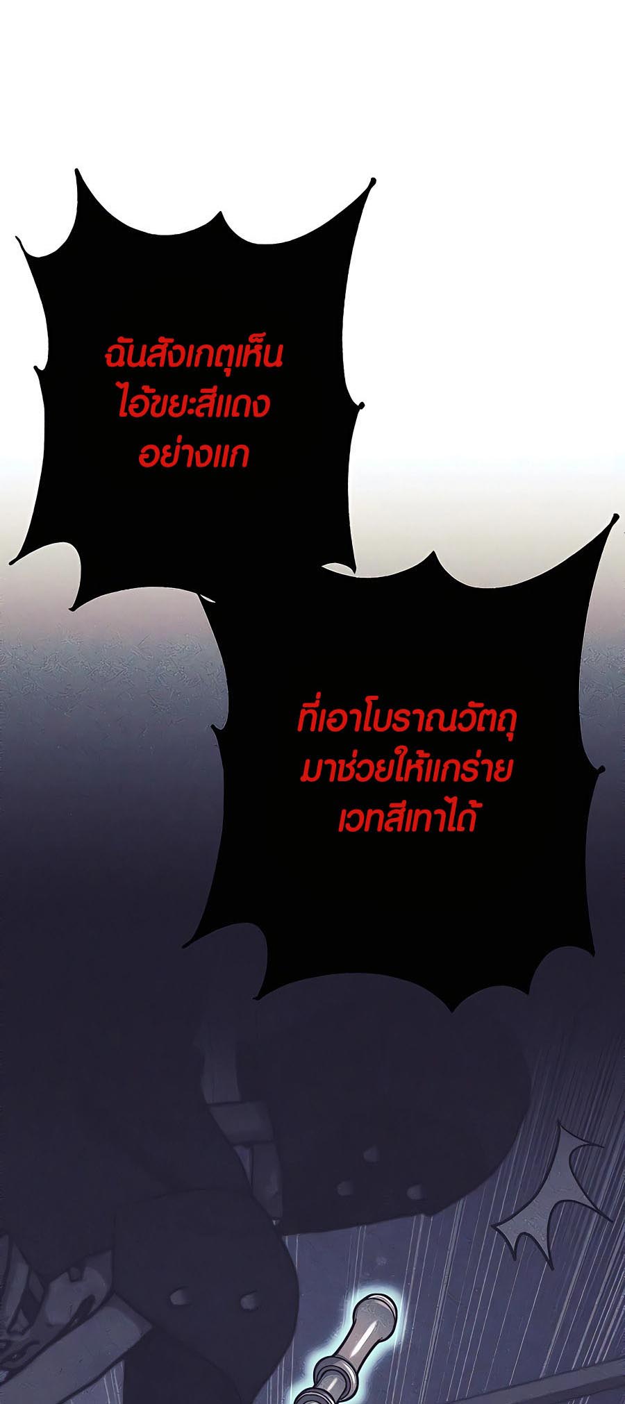 อ่านมันฮวา เรื่อง Doomed Character Of A Dark Fantasy World 20 12