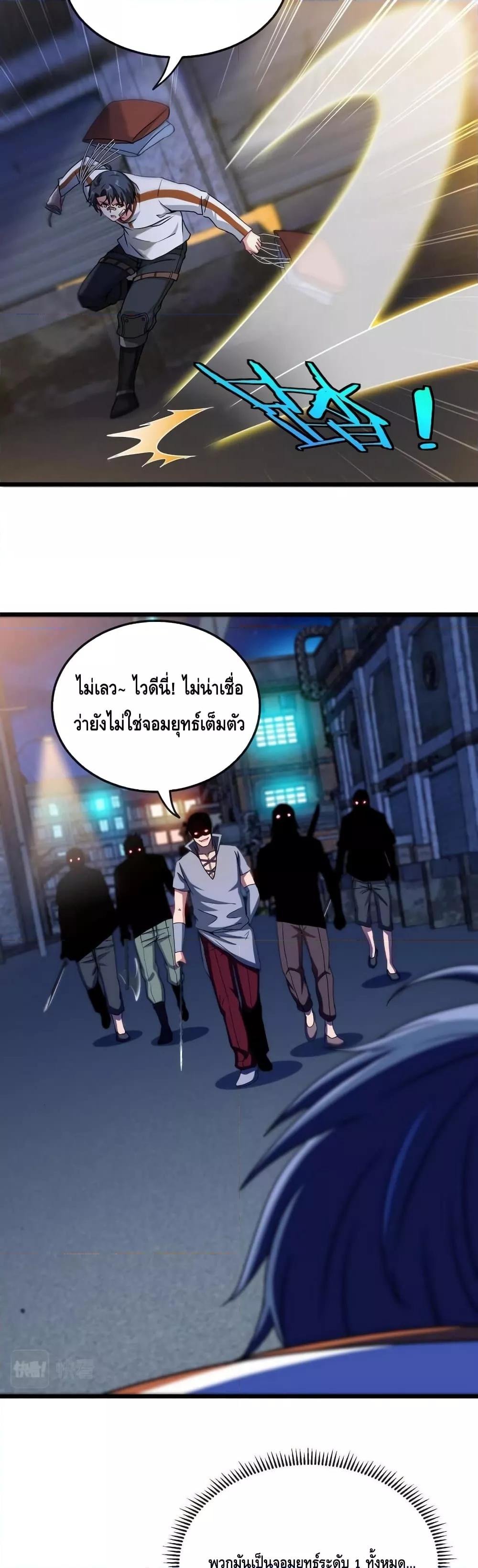 Super God System à¸£à¸°à¸šà¸šà¸­à¸±à¸žà¹€à¸à¸£à¸”à¸£à¸°à¸”à¸±à¸šà¹€à¸—à¸ž à¸•à¸­à¸™à¸—à¸µà¹ˆ 18 (15)