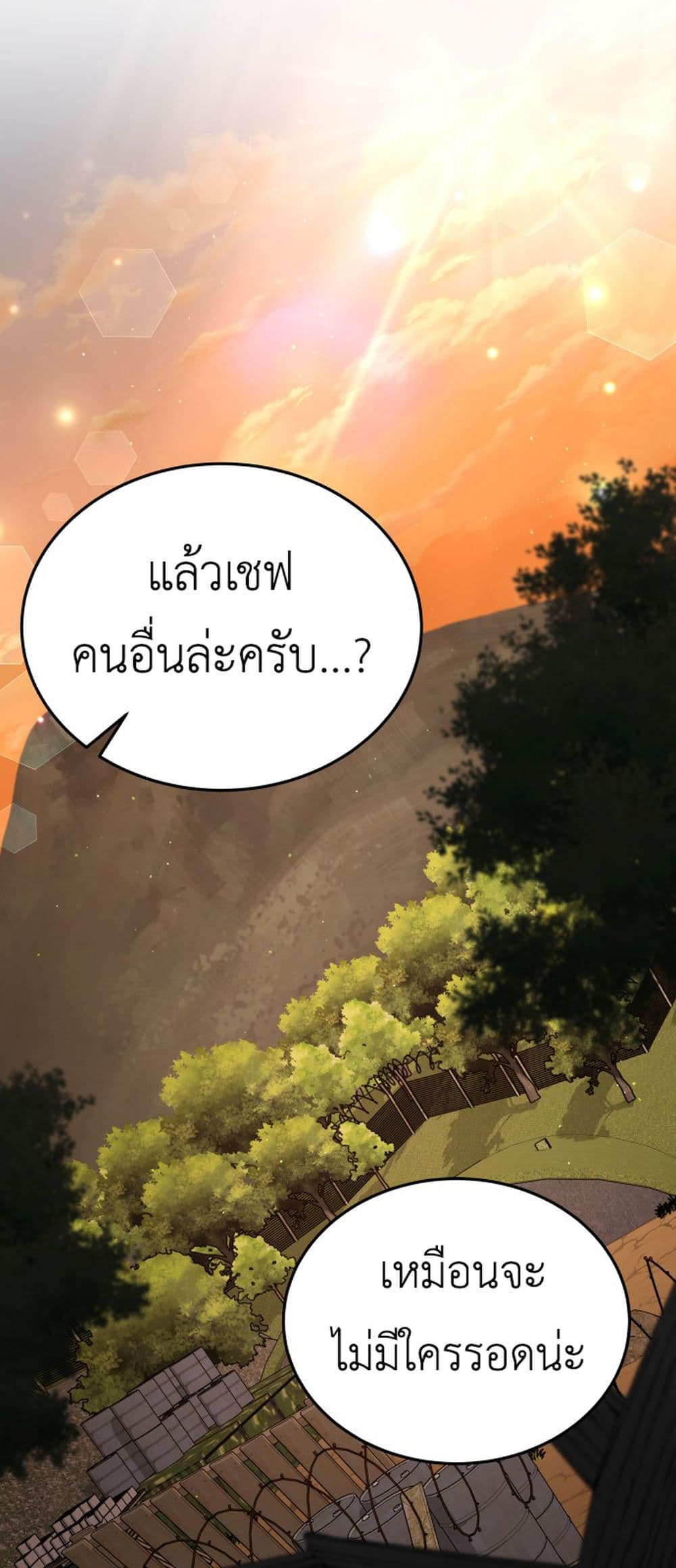 Apocalyptic Chef Awakening à¸•à¸­à¸™à¸—à¸µà¹ˆ 3 (43)