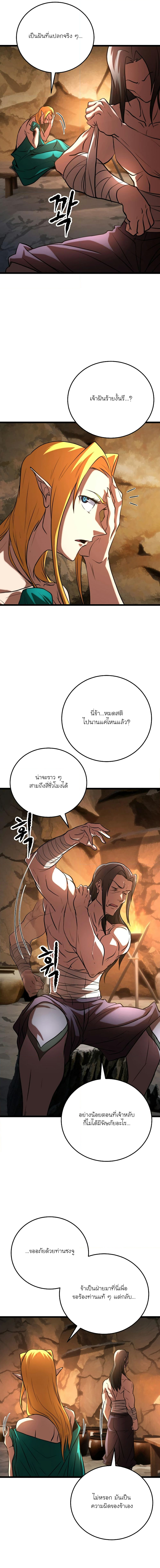 The Heavenly Demon Destroys the Lich King’s Murim ตอนที่ 88 (14)