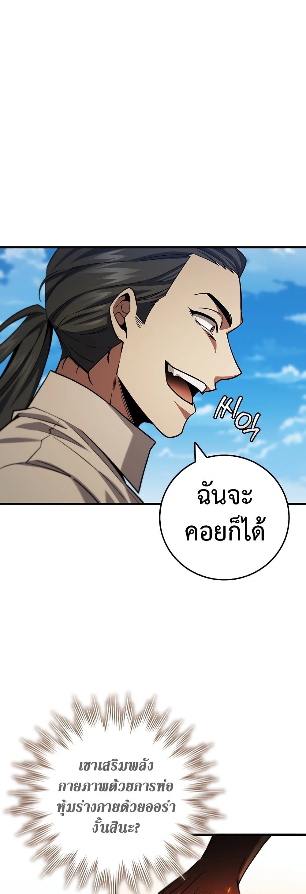 Dragon Devouring Mage ตอนที่ 36 (43)