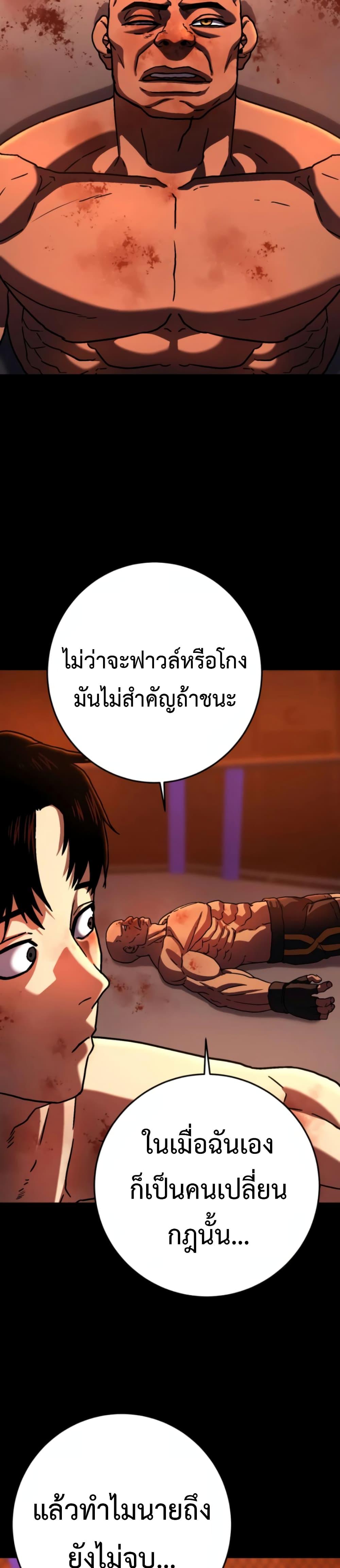 Non Ability Fighter ตอนที่ 5 (42)