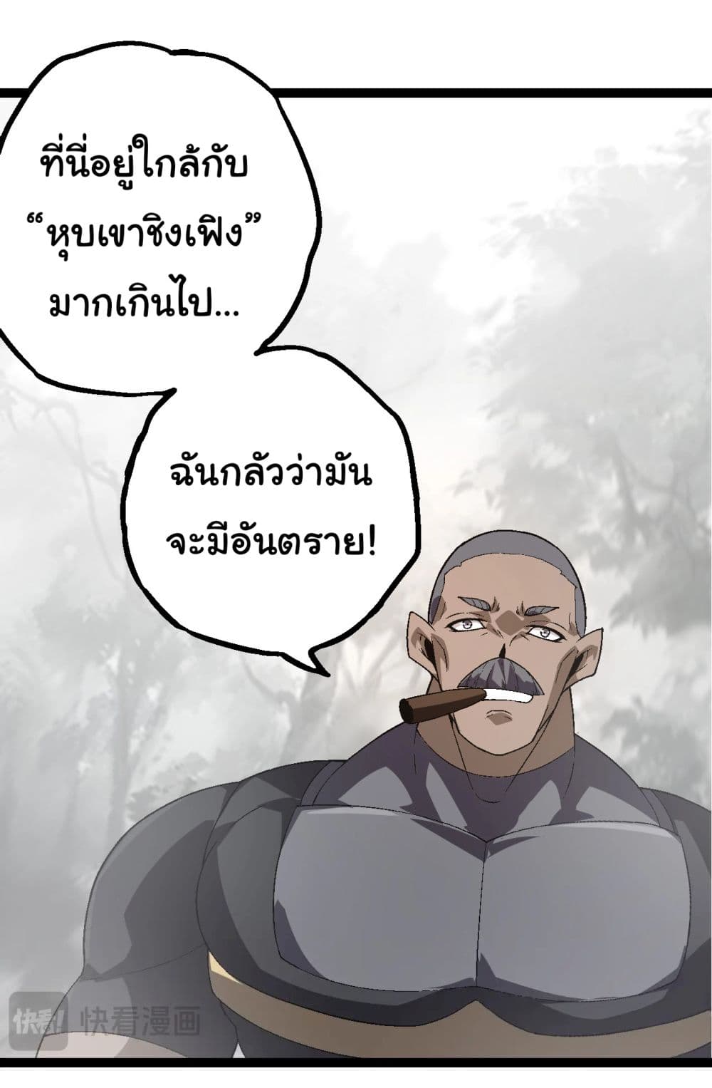 Evolution from the Big Tree ตอนที่ 177 (13)