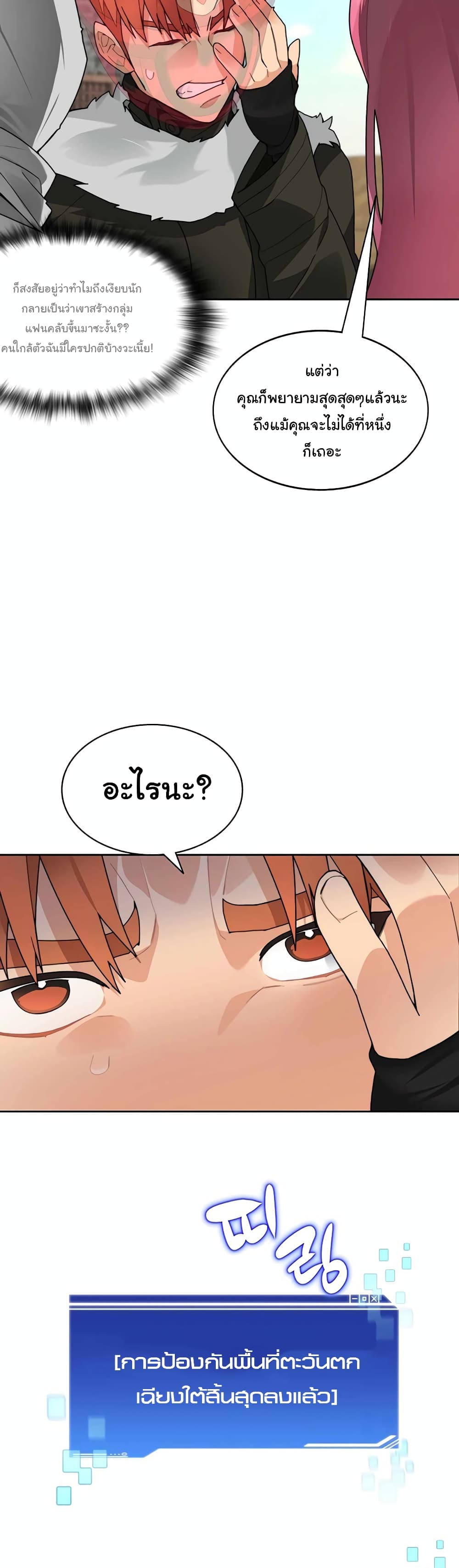 Stuck in the Tower ตอนที่ 50 (10)