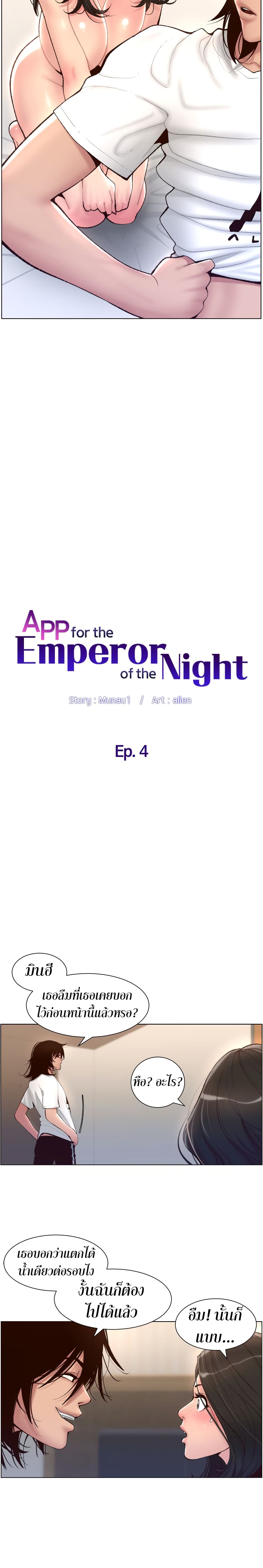 APP for the Emperor of the Night 4 (4)
