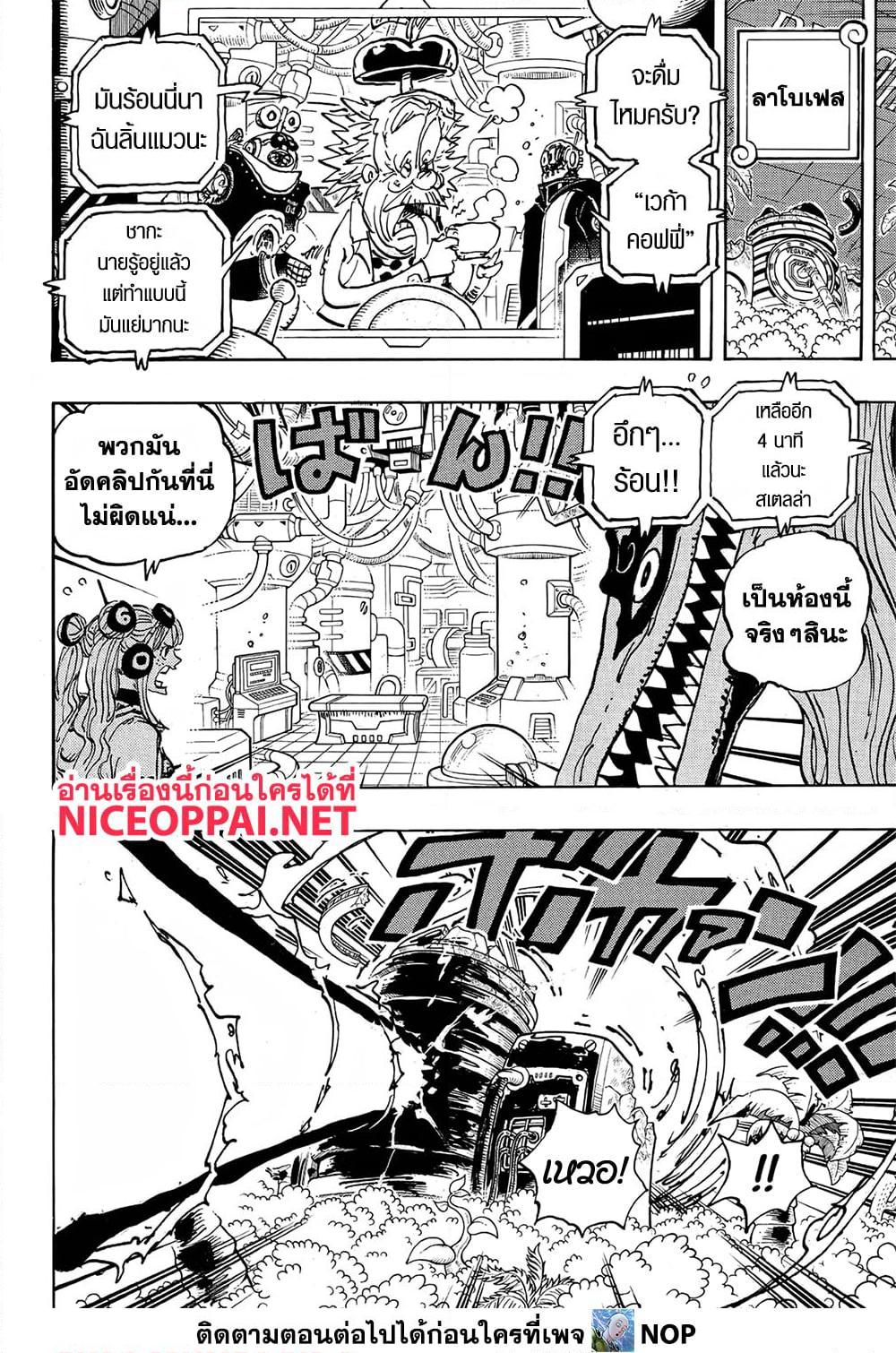 One Piece ตอนที่ 1112 (5)