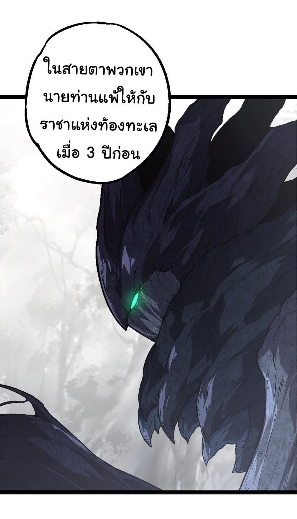 Evolution from the Big Tree ตอนที่ 177 (7)