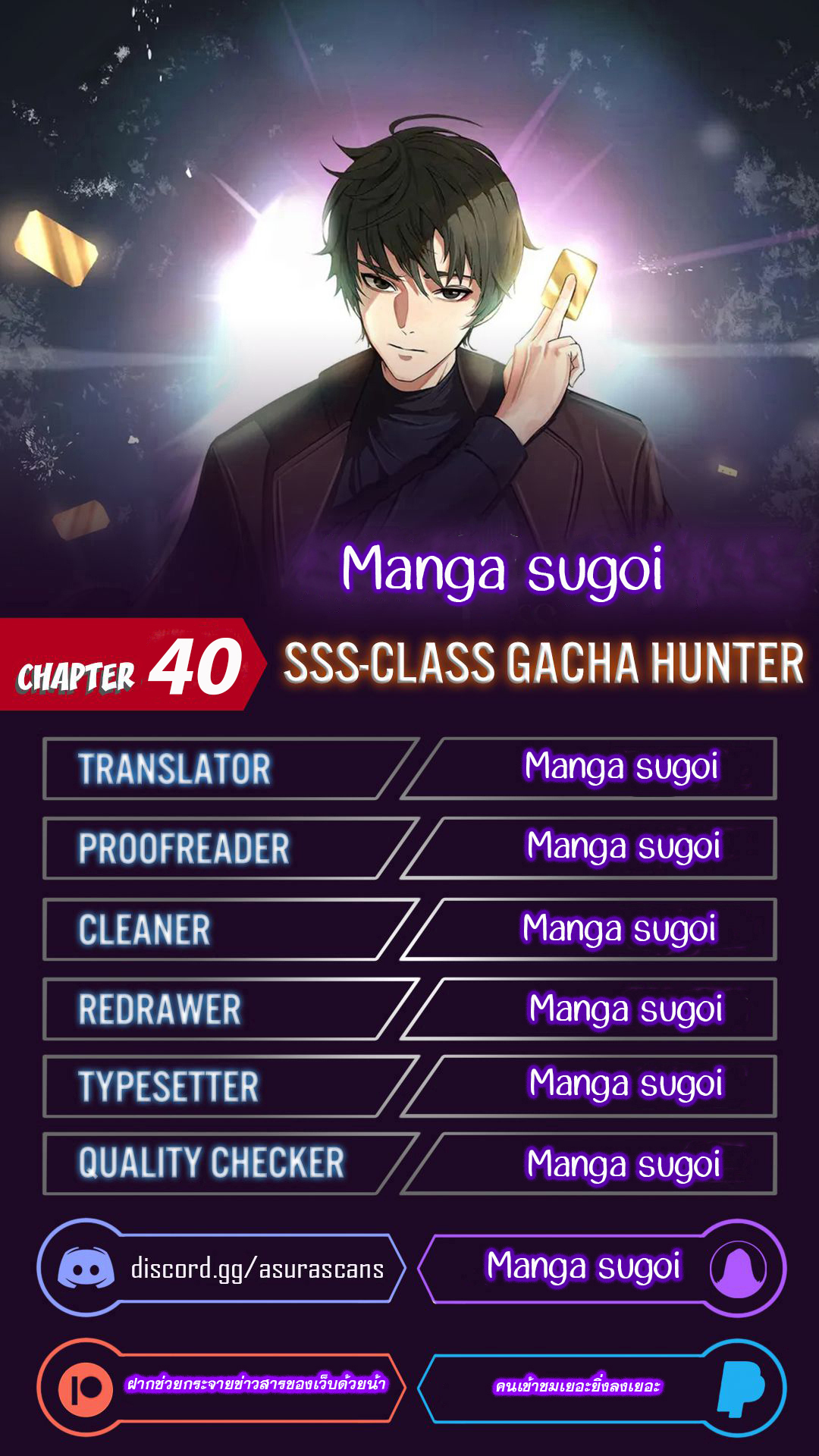 SSS Class Gacha Hunter 40 (1)