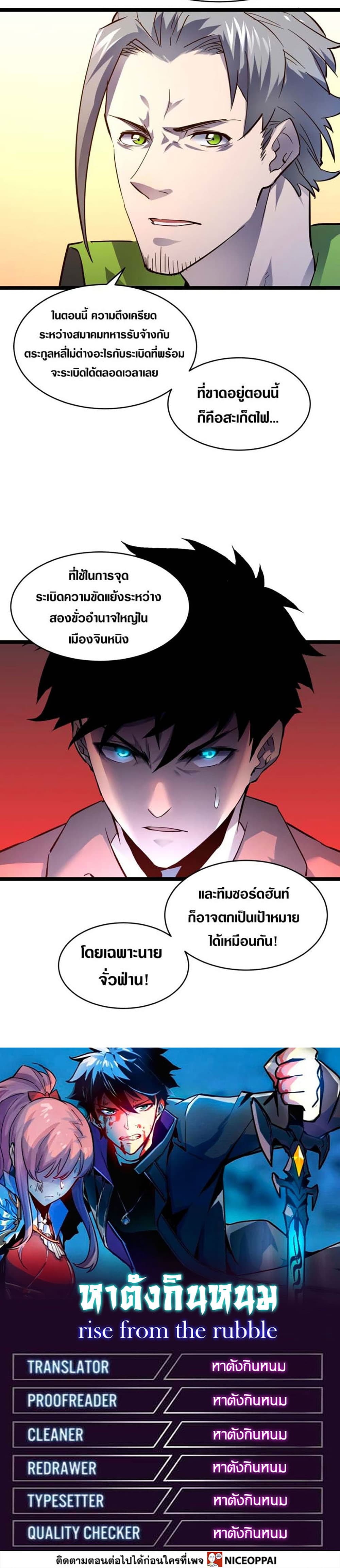 Rise From The Rubble เธ•เธญเธเธ—เธตเน 48 (16)