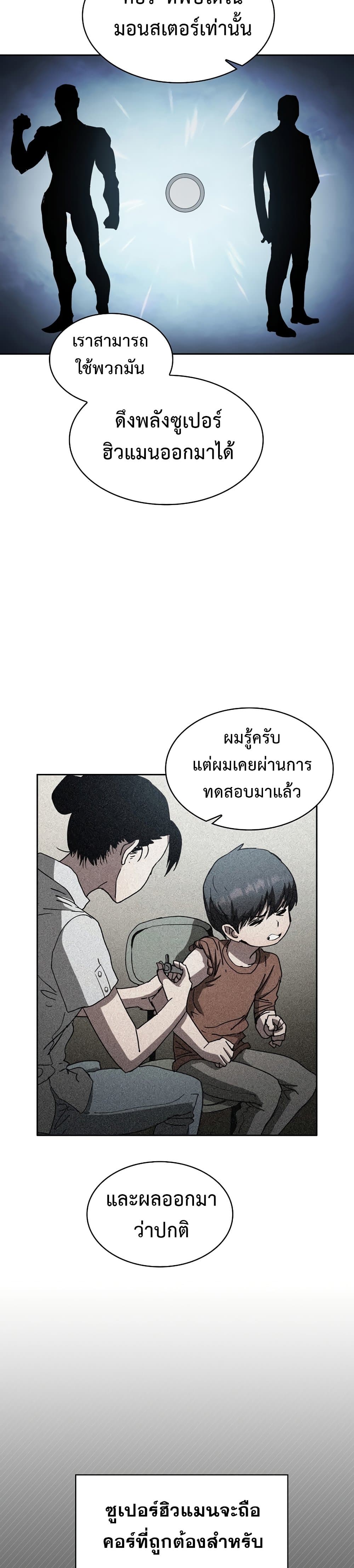 Is This Hunter for Real ตอนที่ 9 (23)