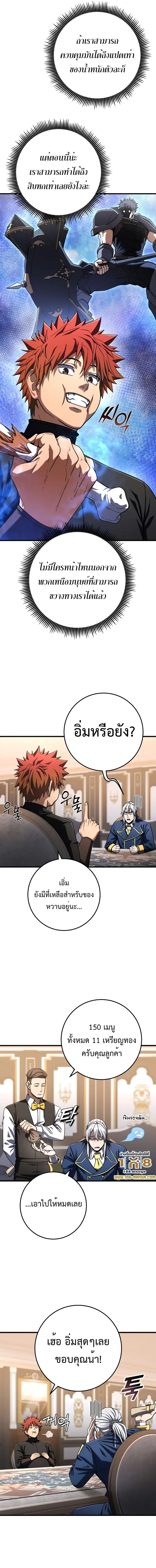 I Picked A Hammer To Save The World ตอนที่ 58 (16)