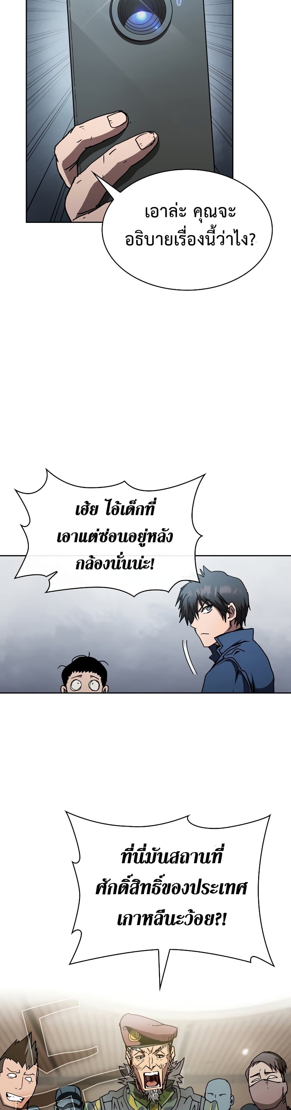 Is This Hunter for Real ตอนที่ 10 (16)