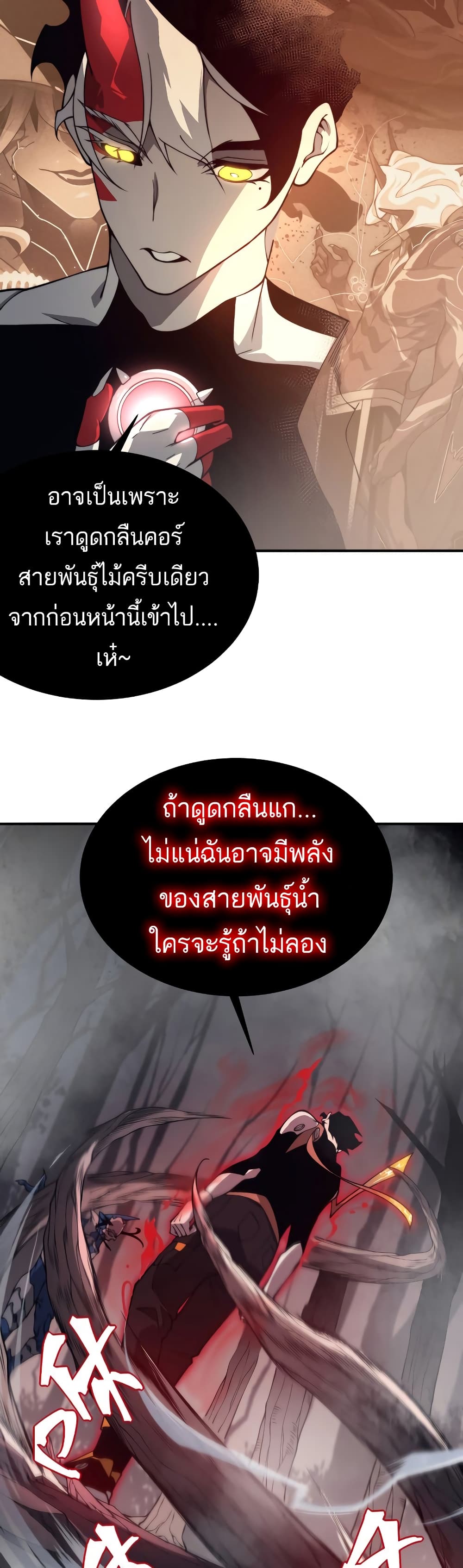 Demonic Evolution à¸•à¸­à¸™à¸—à¸µà¹ˆ 16 (47)