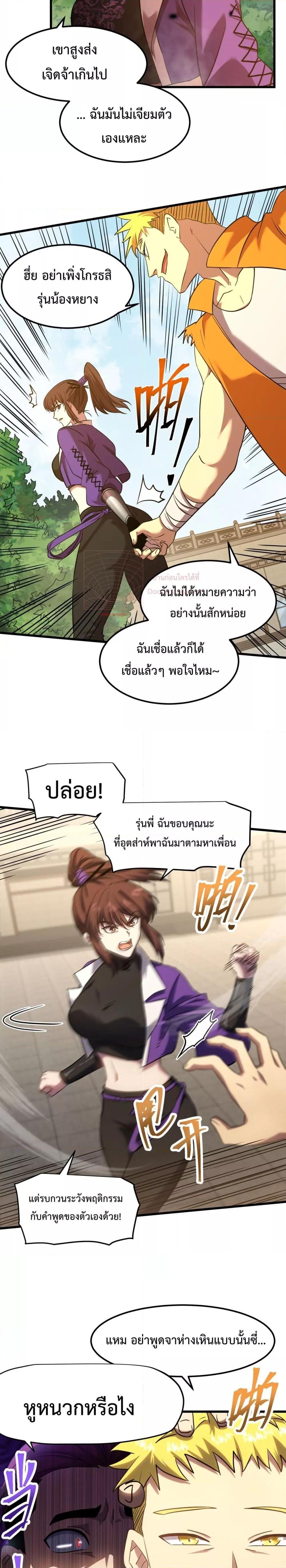 Genius Corpse Collecting Warrior à¸•à¸­à¸™à¸—à¸µà¹ˆ 11 (11)