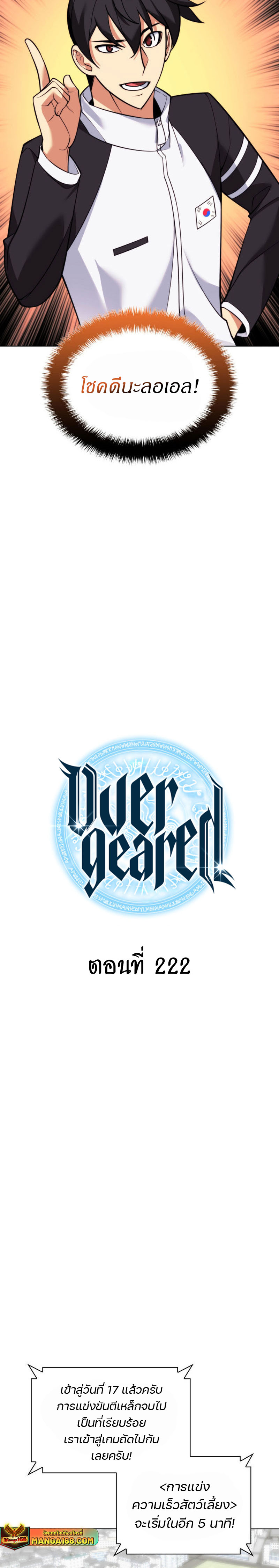 Overgeared (Remake) 222 (9)