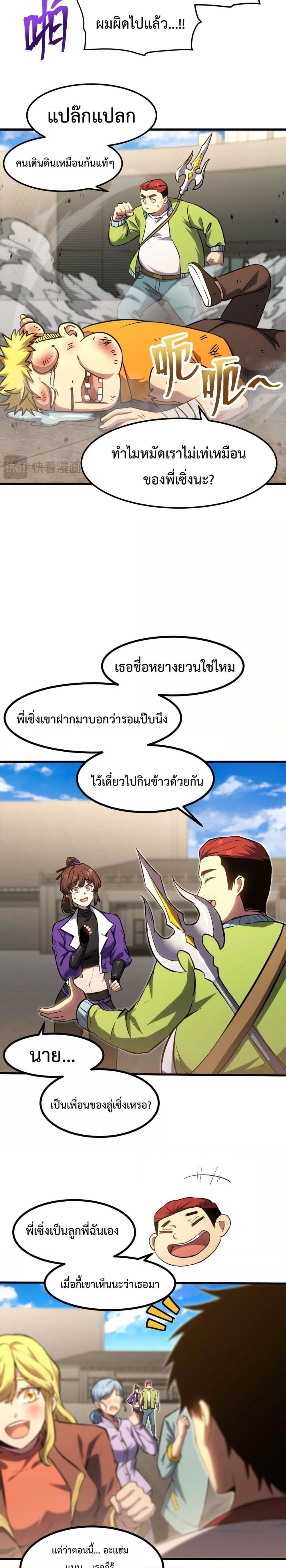 Genius Corpse Collecting Warrior à¸•à¸­à¸™à¸—à¸µà¹ˆ 11 (13)