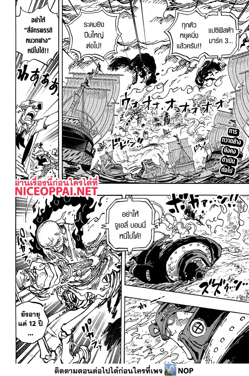 One Piece ตอนที่ 1112 (2)