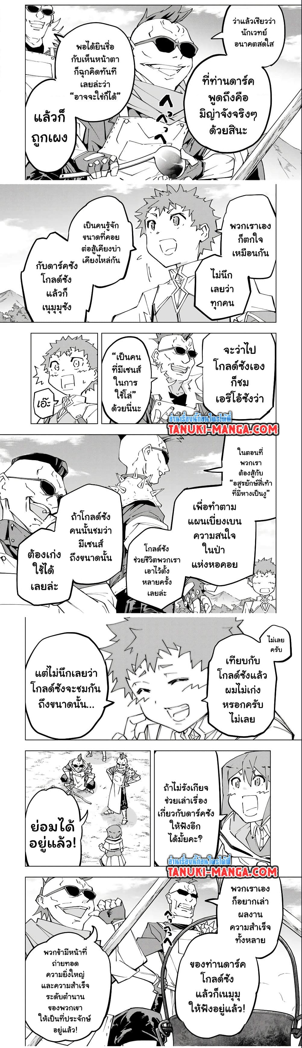 Shinjiteita Nakama Tachi Ni Dungeon ตอนที่ 121 (4)