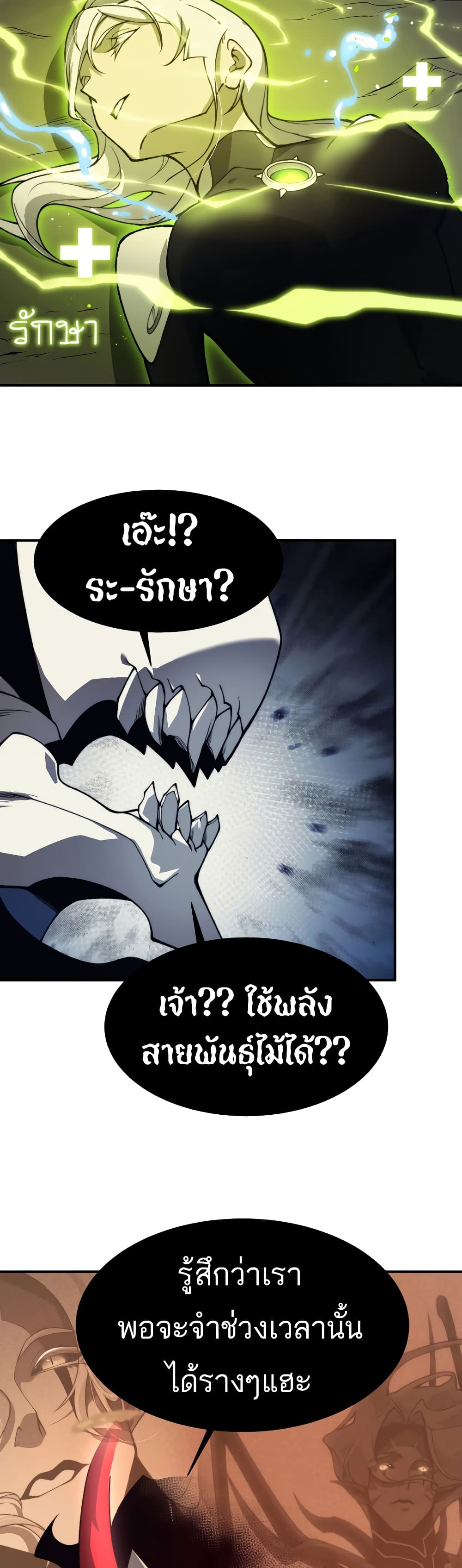 Demonic Evolution à¸•à¸­à¸™à¸—à¸µà¹ˆ 16 (46)