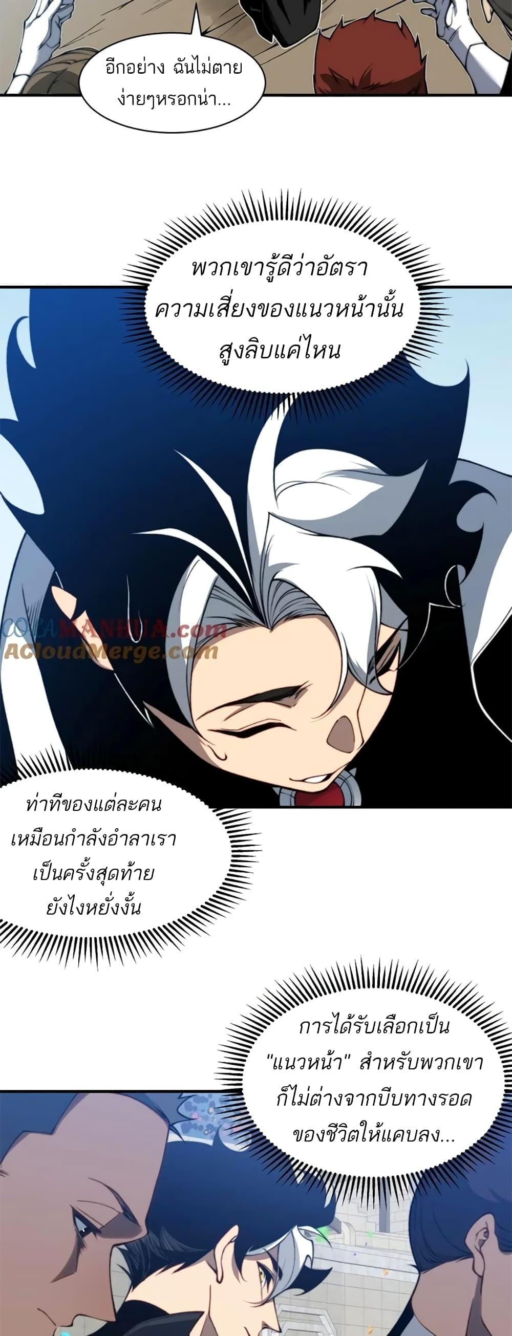 Demonic Evolution ตอนที่ 39 (38)