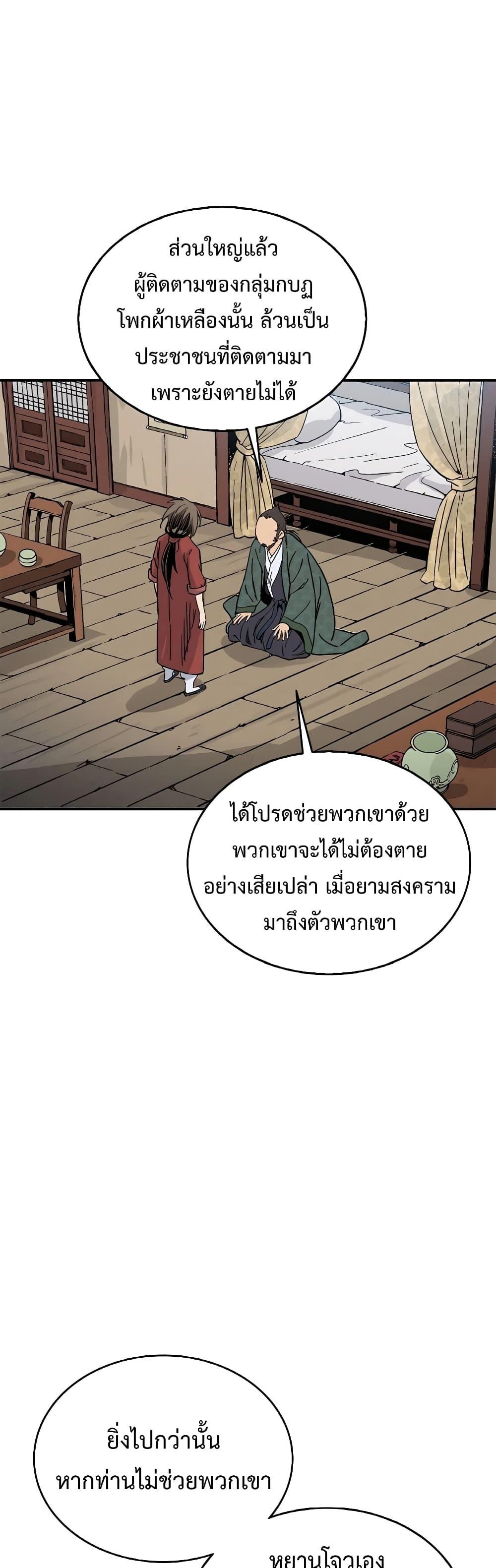 I Reincarnated as a Legendary Surgeon ตอนที่ 105 (18)