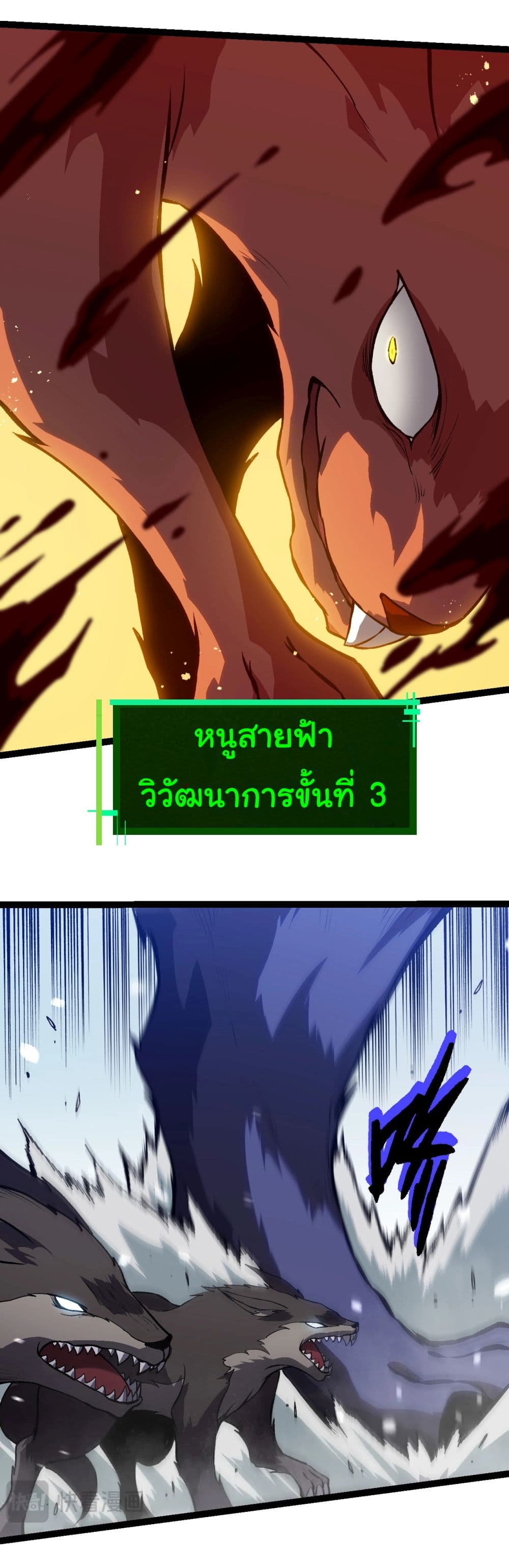 Evolution from the Big Tree ตอนที่ 188 (6)