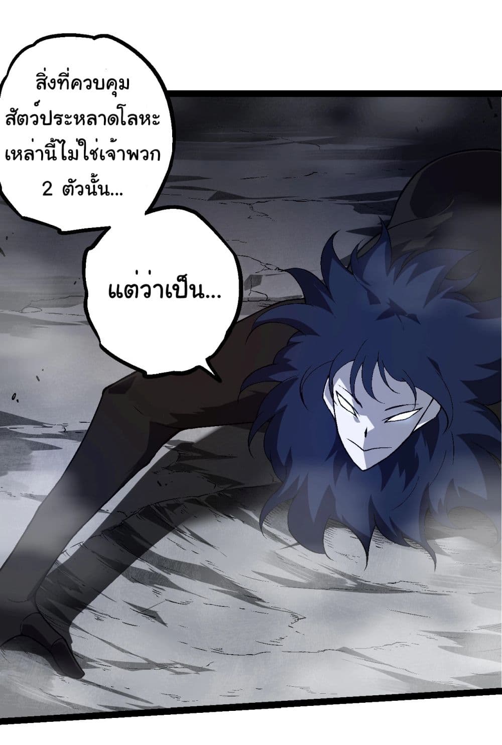 Evolution from the Big Tree ตอนที่ 180 (9)