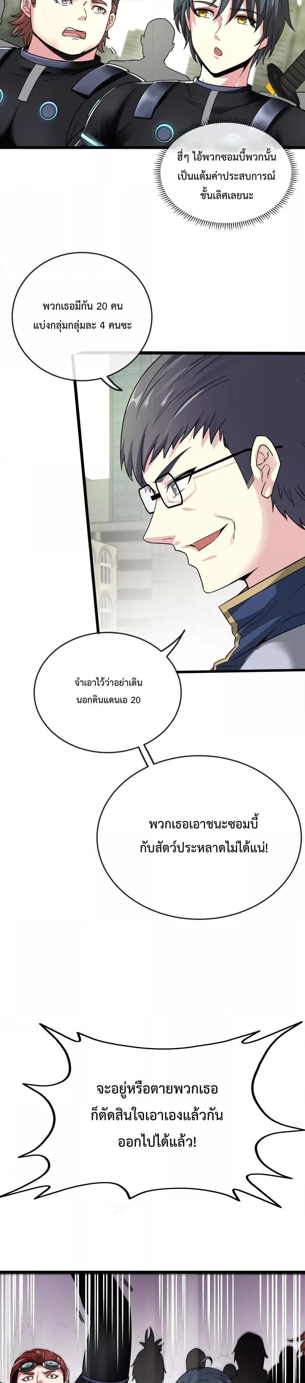 Super God System à¸£à¸°à¸šà¸šà¸­à¸±à¸žà¹€à¸à¸£à¸”à¸£à¸°à¸”à¸±à¸šà¹€à¸—à¸ž à¸•à¸­à¸™à¸—à¸µà¹ˆ 2 (28)