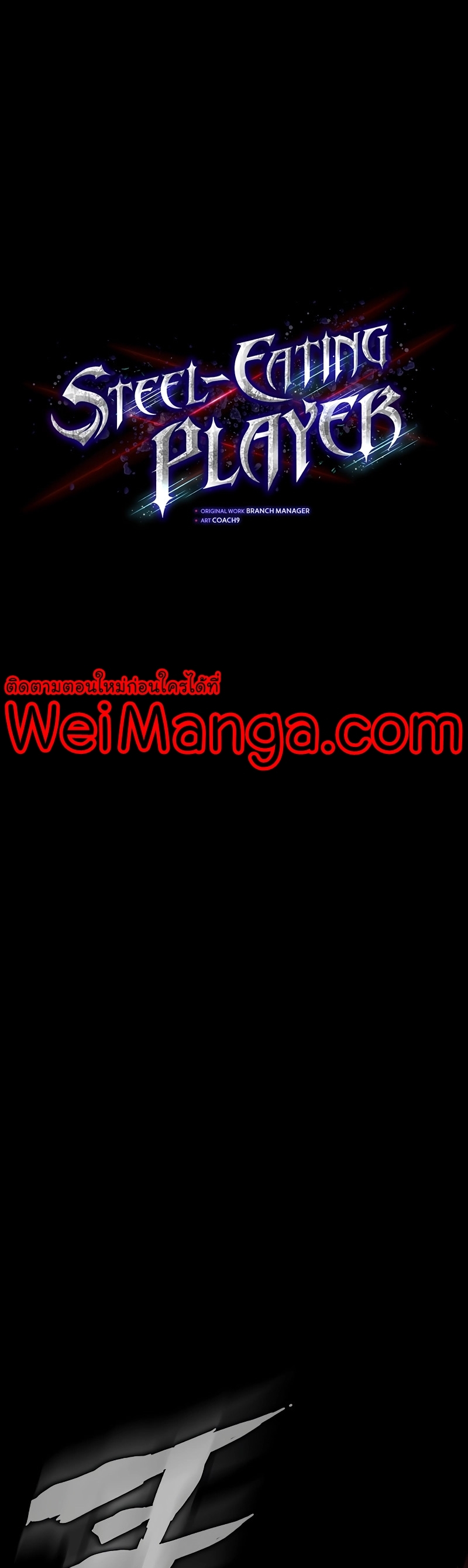 Steel Eating Player Wei Manga Manhwa 33 (9)