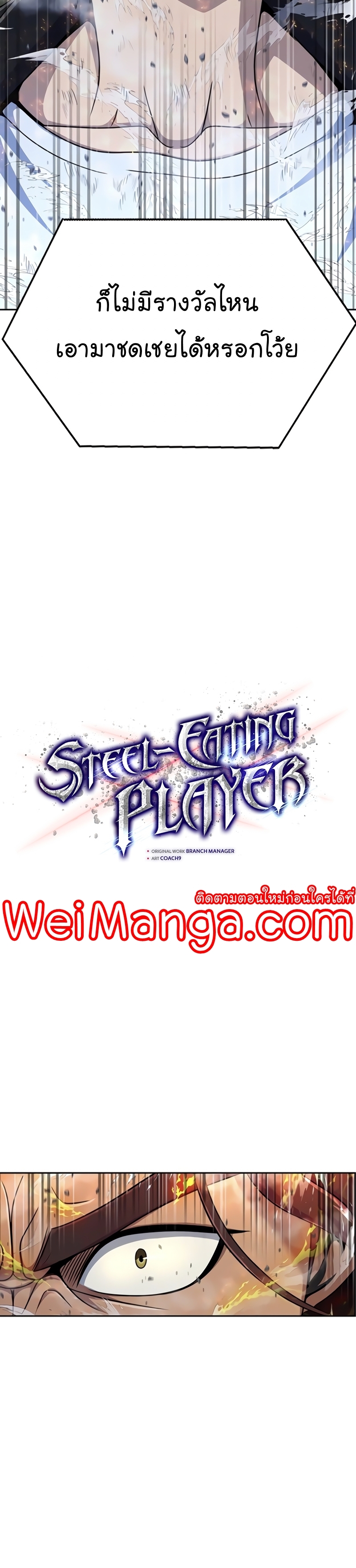 Steel Eating Player Wei Manga Manhwa 24 (8)