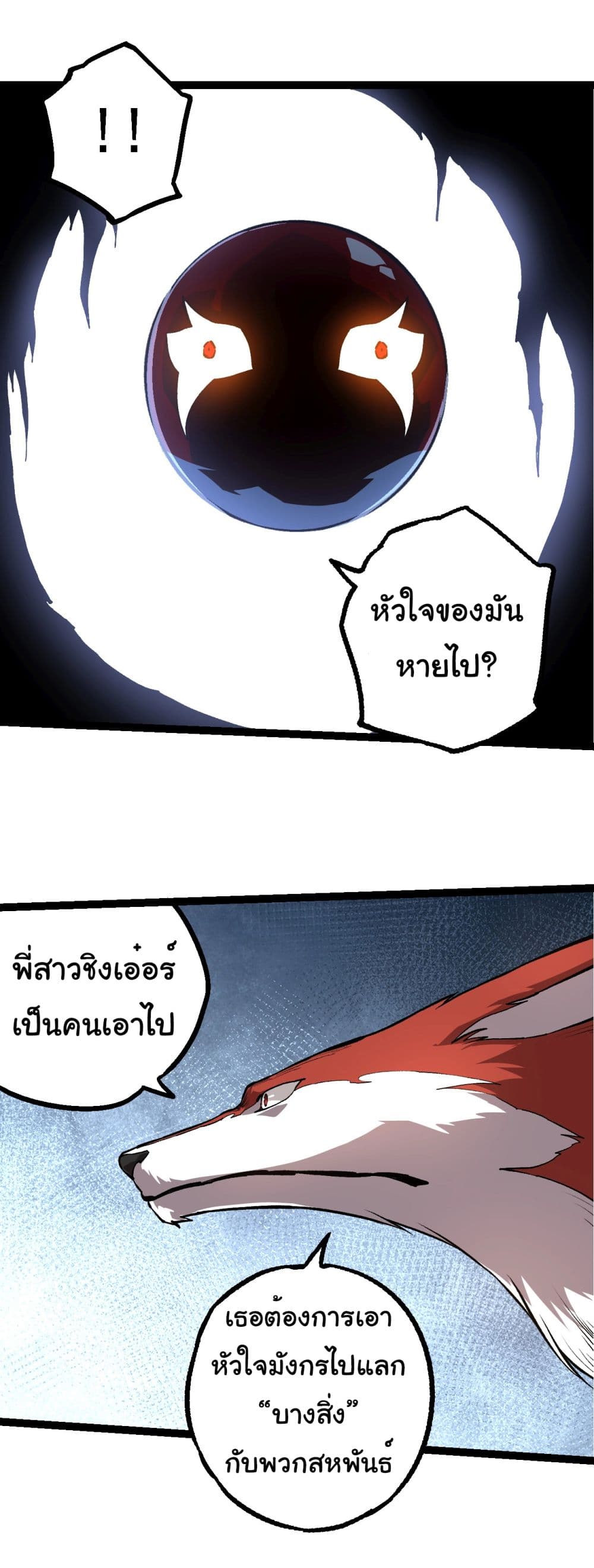 Evolution from the Big Tree ตอนที่ 185 (31)