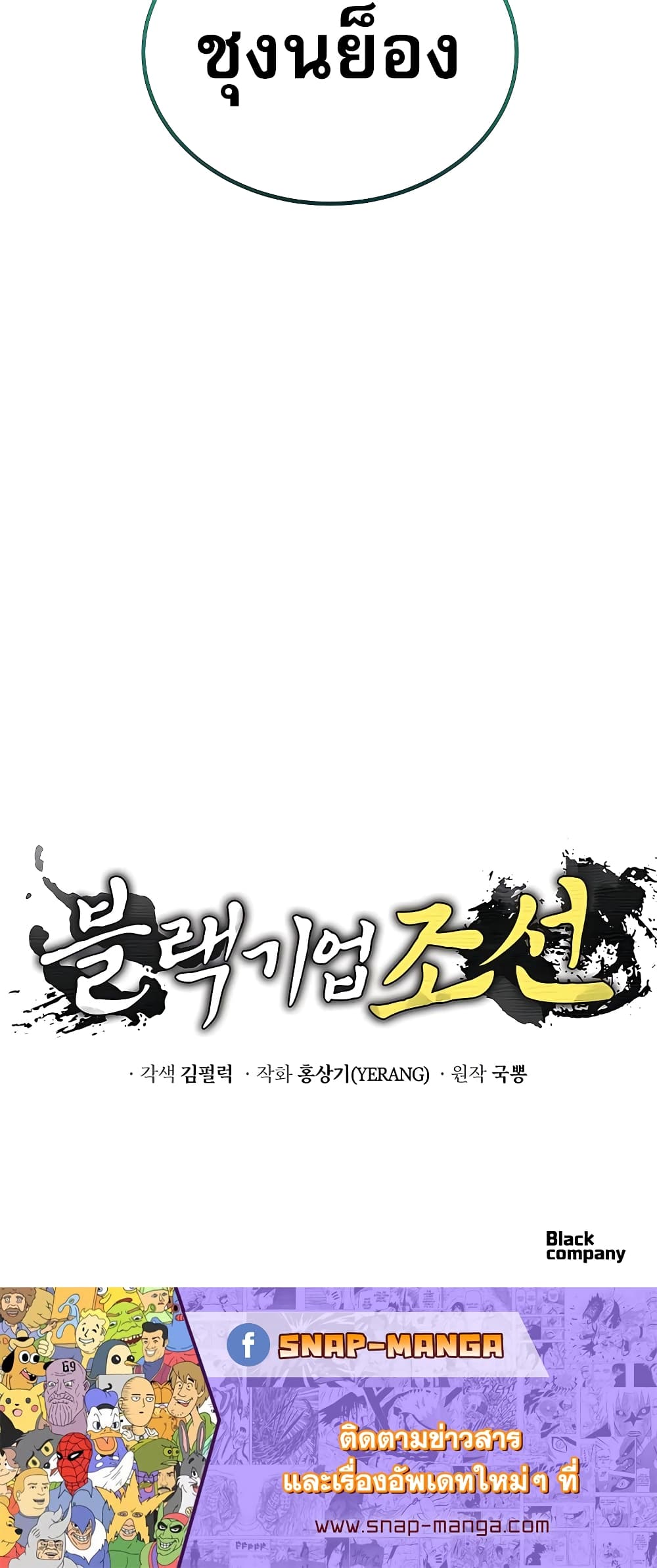 Black Corporation Joseon à¸•à¸­à¸™à¸—à¸µà¹ˆ 3 (80)