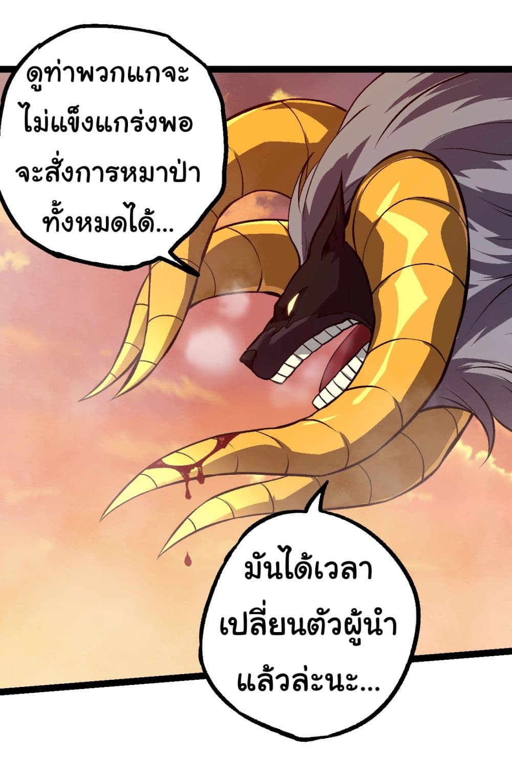 Evolution from the Big Tree ตอนที่ 188 (23)