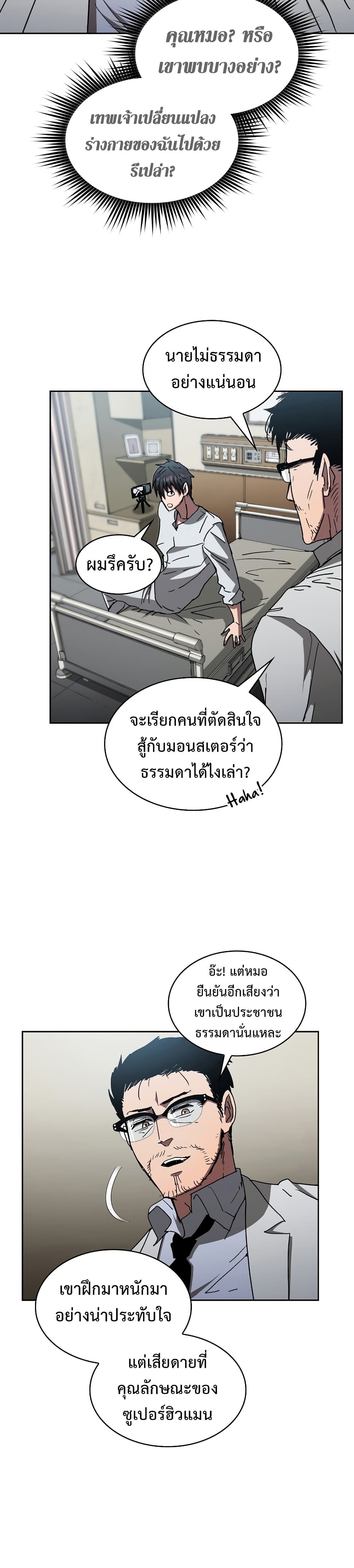 Is This Hunter for Real ตอนที่ 9 (16)