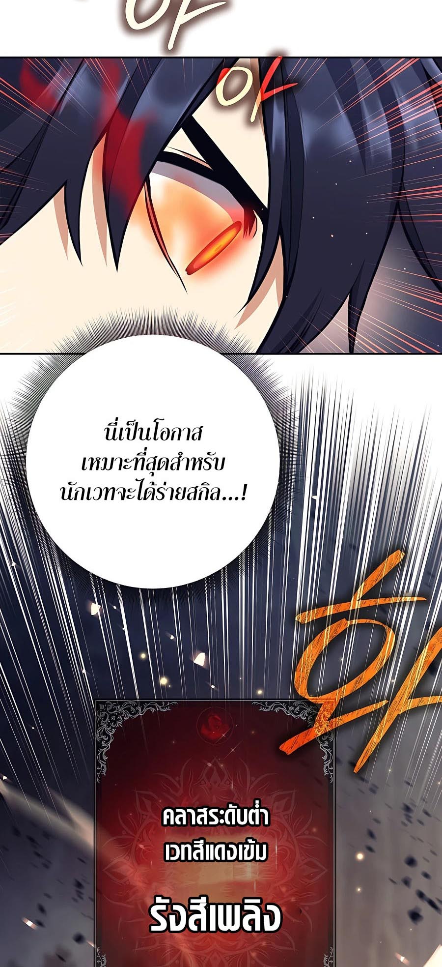 อ่านมันฮวา เรื่อง Doomed Character Of A Dark Fantasy World 14 87