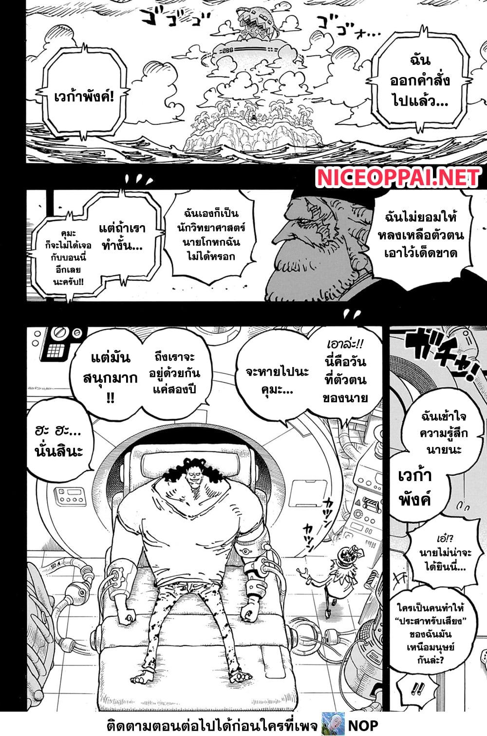 One Piece 1102 13