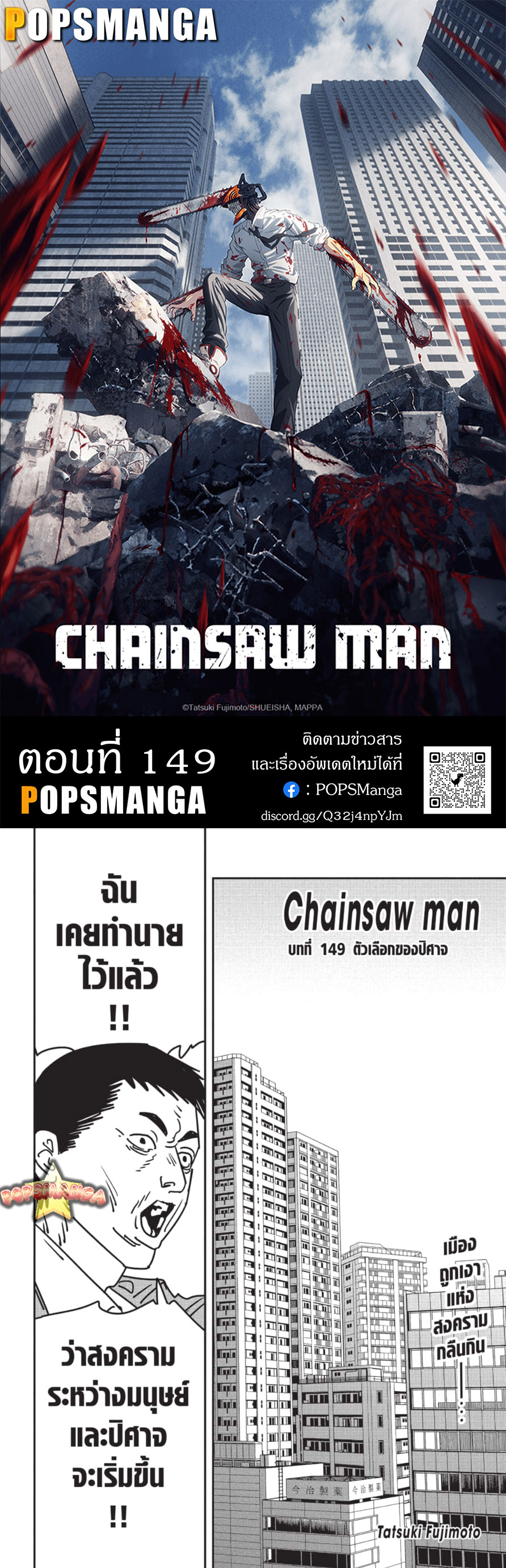 chainsaw man 149.01