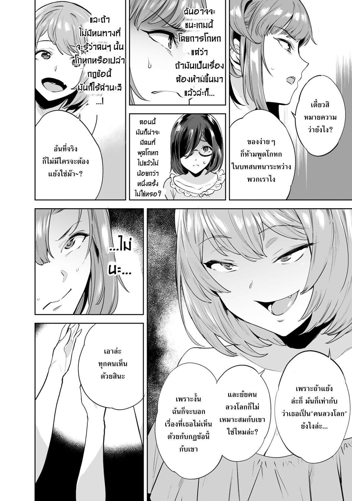 Tamarowa à¸•à¸­à¸™à¸—à¸µà¹ˆ 3 (17)